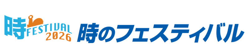 明石・時感動推進会議